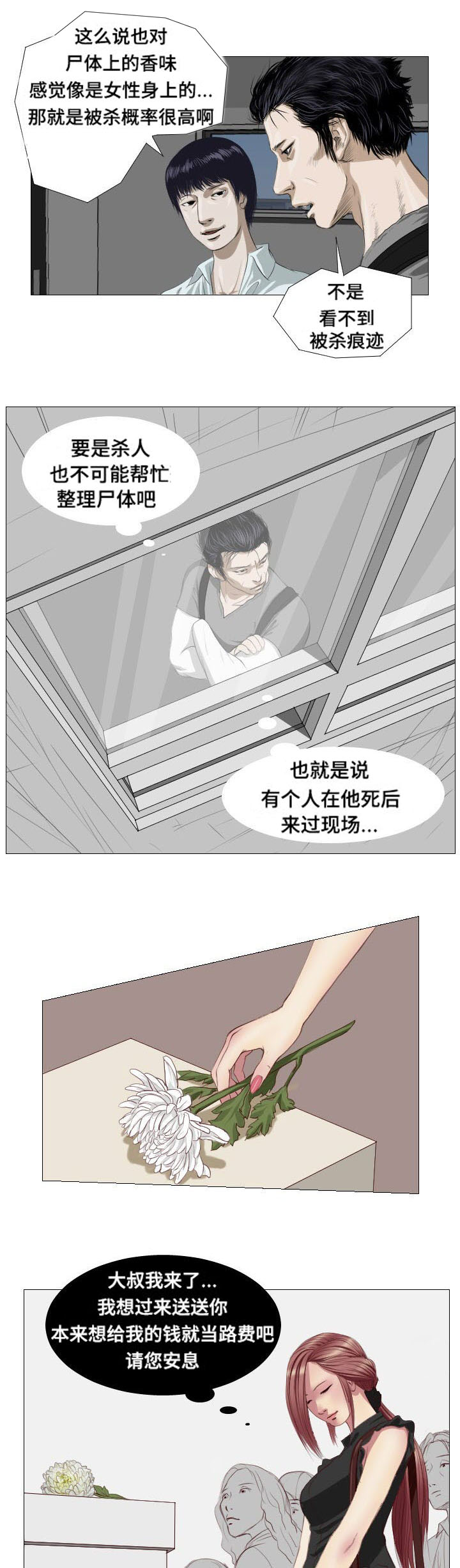 桃味漫画,第4章：理由2图