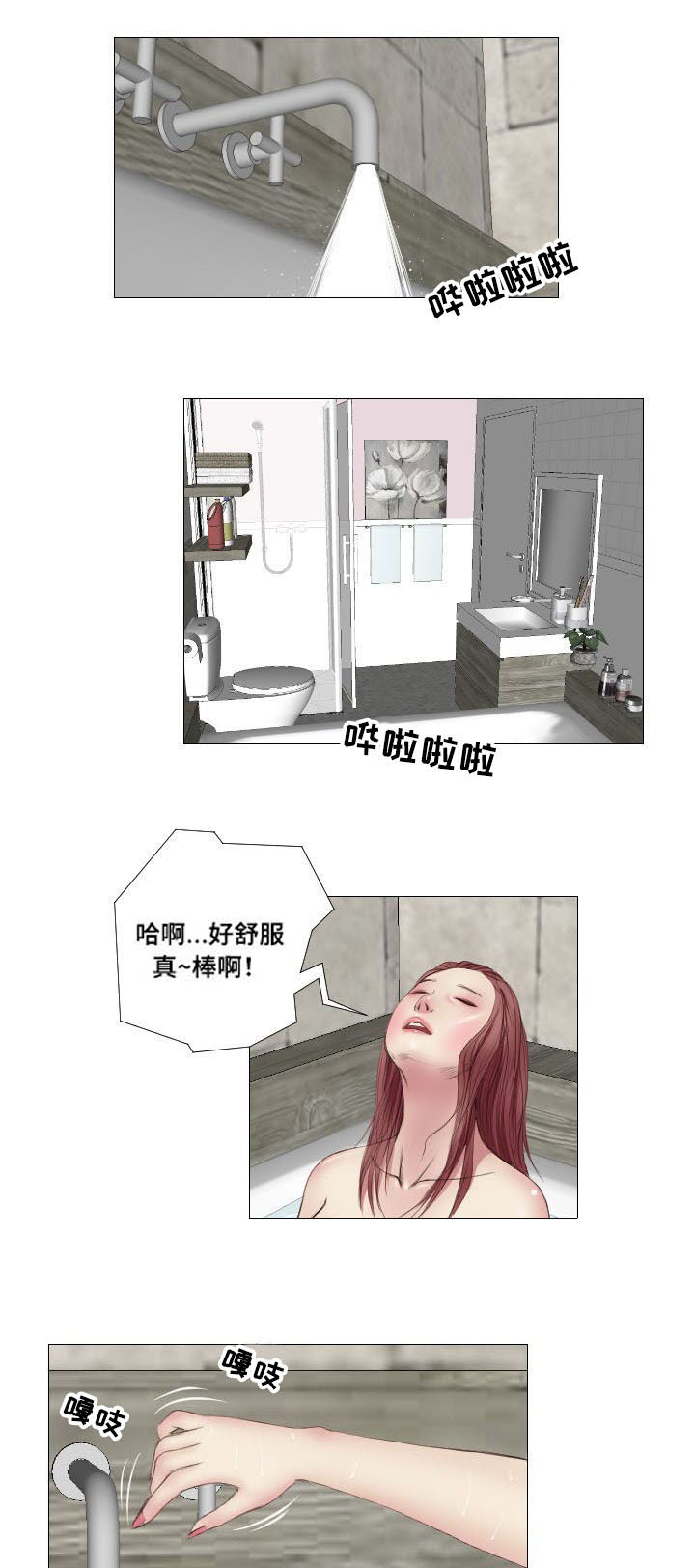 陶维珣漫画,第9章：奖励2图