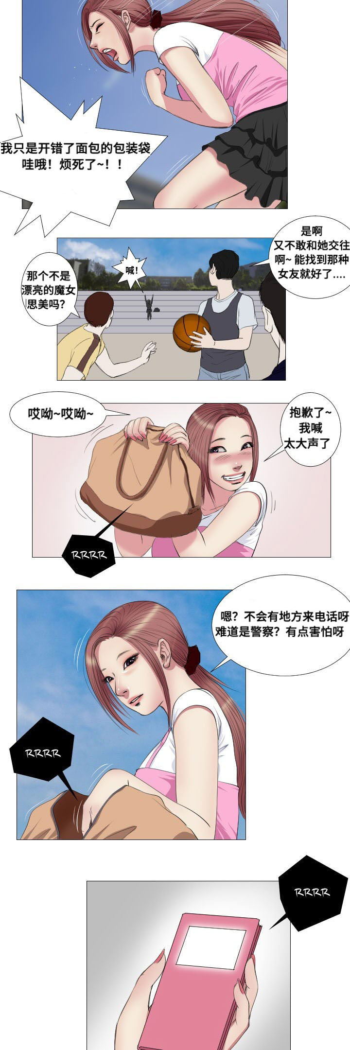 思聊一对一平台漫画,第11章：骚乱1图