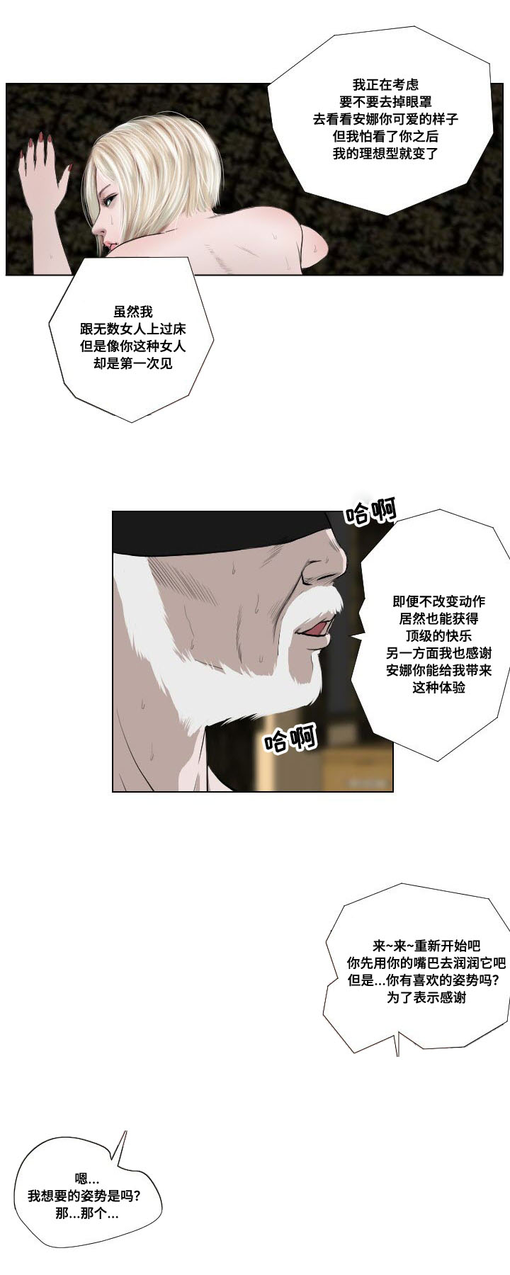 桃味漫画,第34章：发作2图