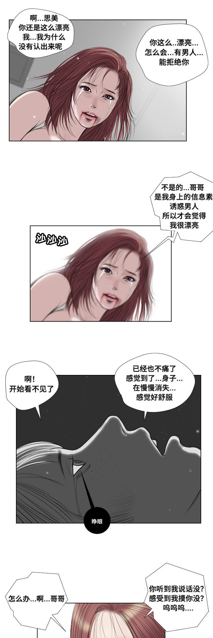 陶维珣漫画,第25章：熟悉2图