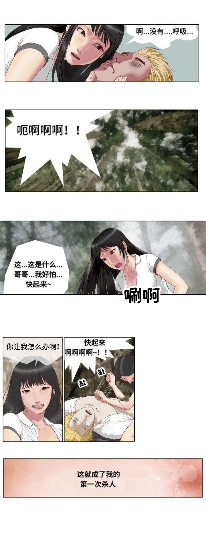 桃味情迟小说漫画,第2章：顾虑1图