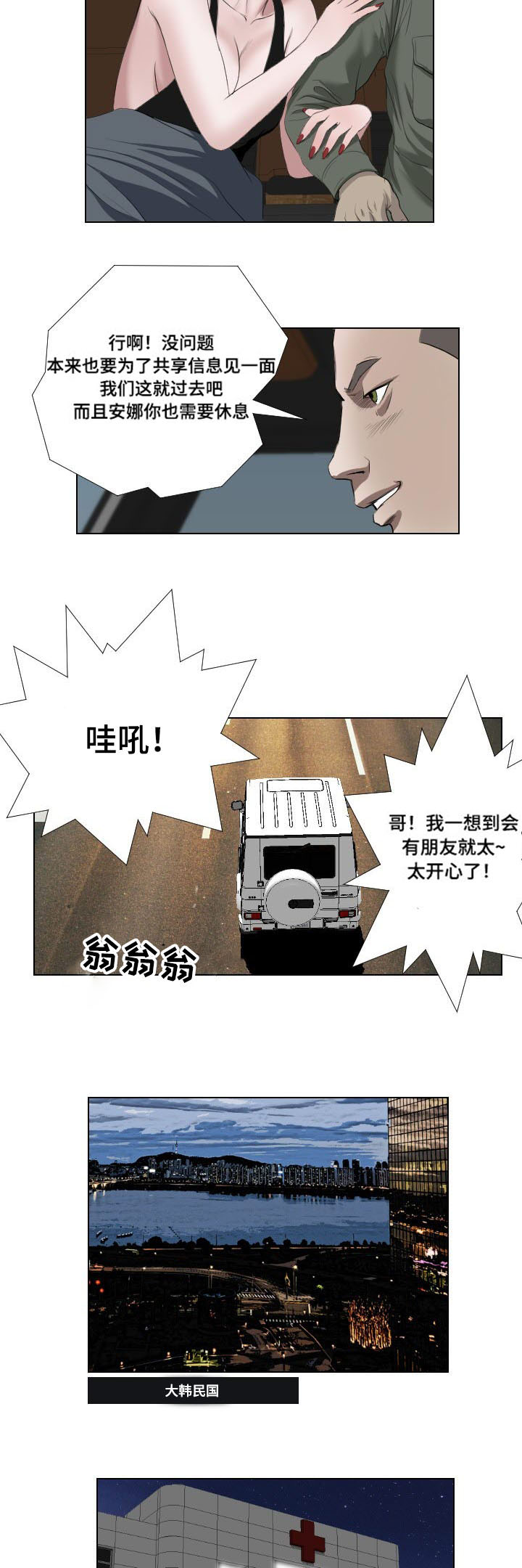 陶卫平漫画,第36章：速战速决1图