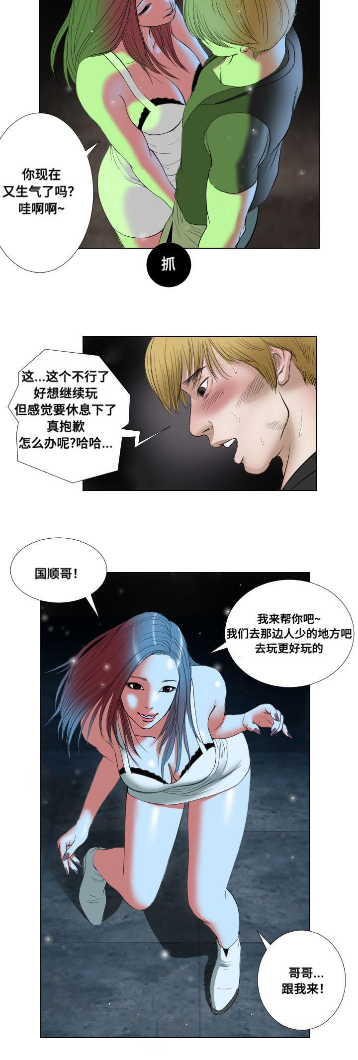 桃味汽水漫画,第18章：请教2图