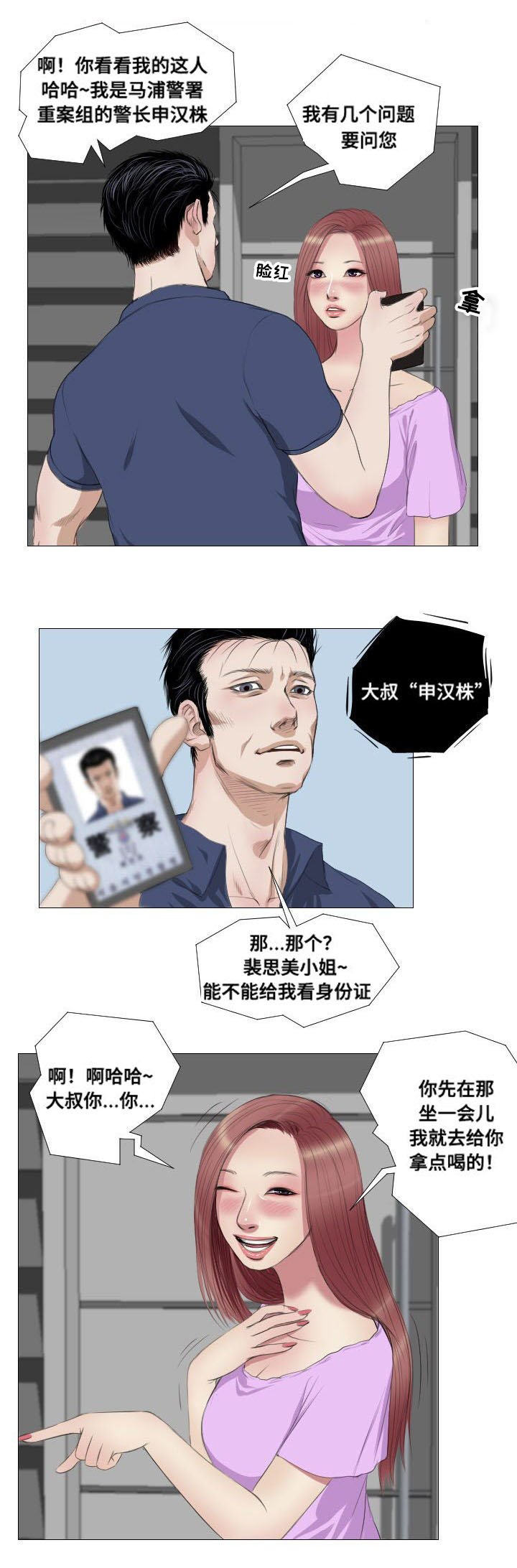 桃味情迟小说漫画,第10章：兼职2图