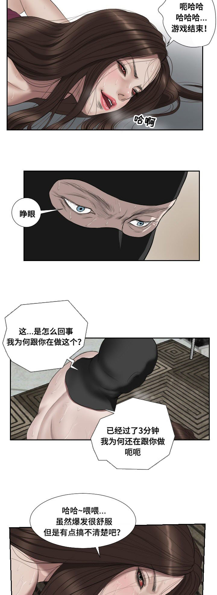 桃味儿坚果漫画,第51章：袭击1图