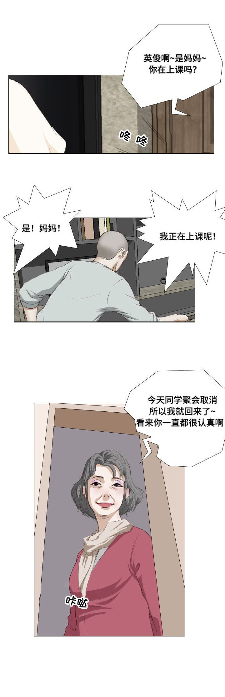 陶维雄漫画,第8章：拜托1图