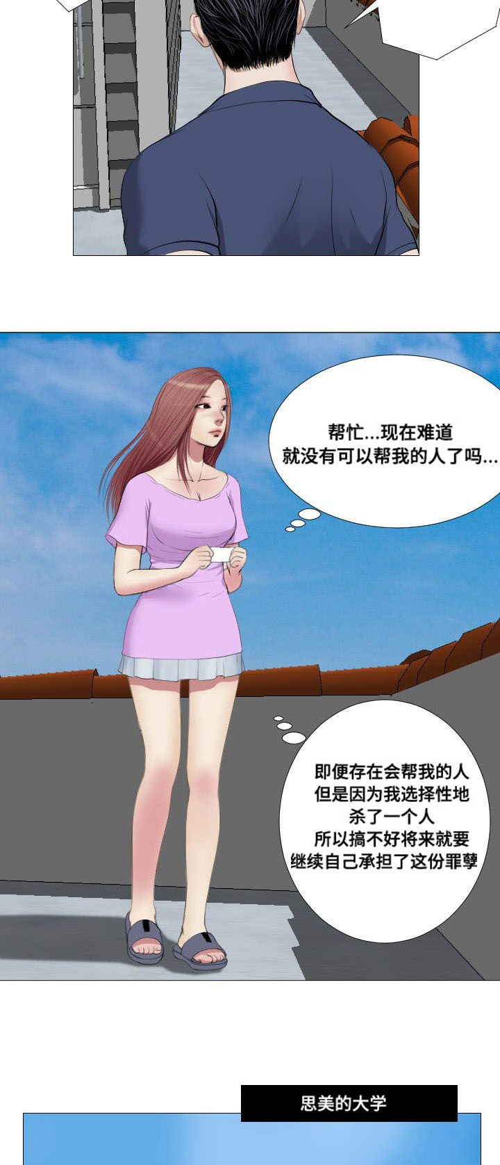 陶魏漫画,第11章：骚乱2图