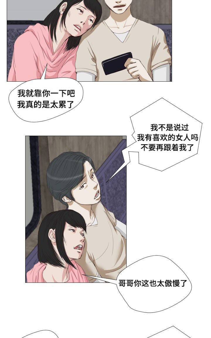 茉莉交友漫画,第8章：拜托2图