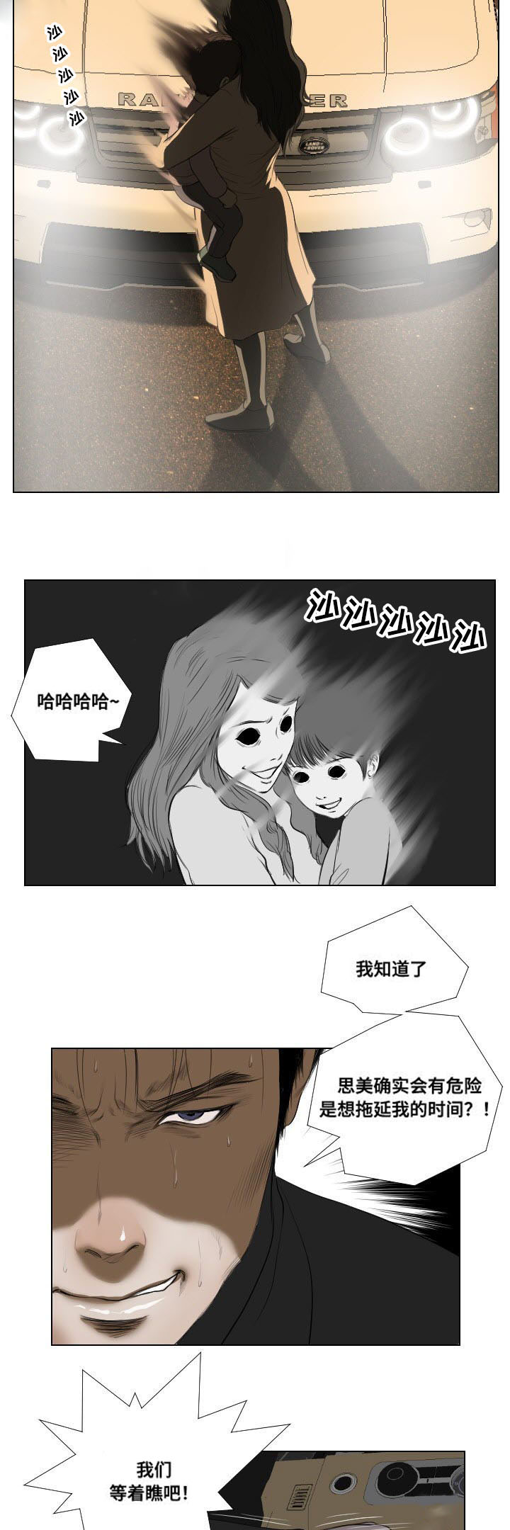 陶维雄漫画,第28章：异变2图