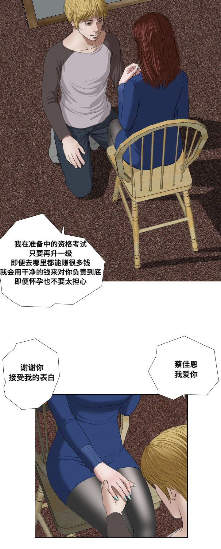 陶伟力微博漫画,第22章：引诱2图