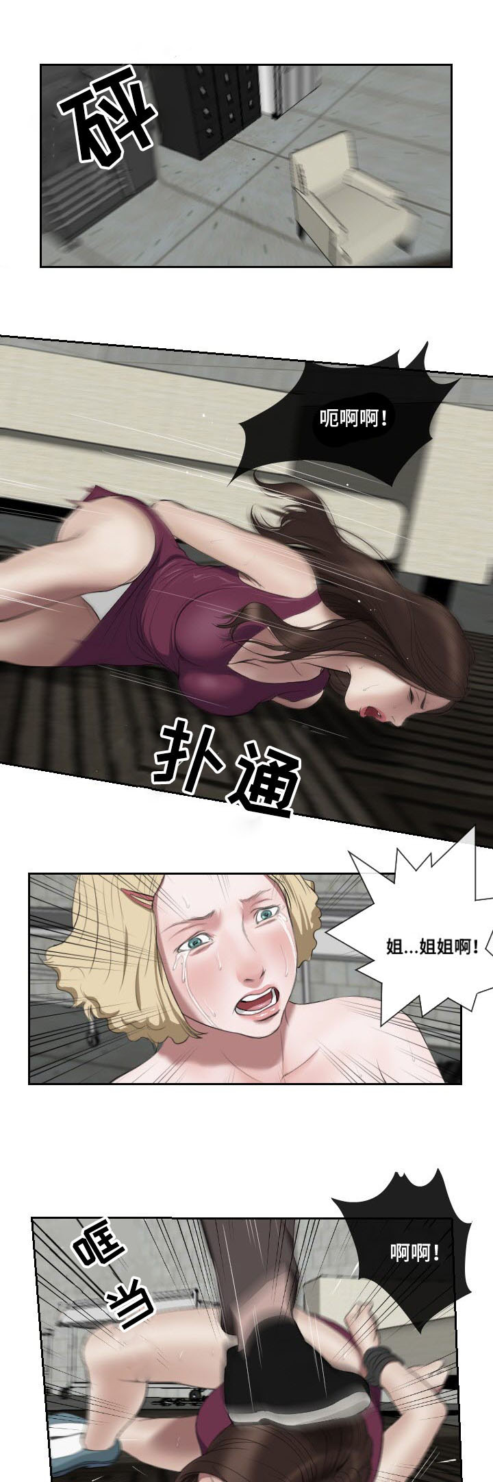 桃味情迟小说漫画,第49章：摊牌1图