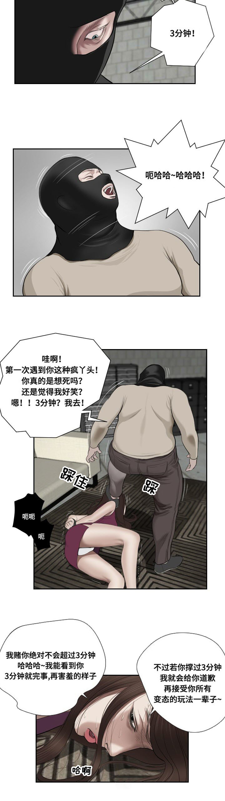 陶伟力微博漫画,第49章：摊牌1图