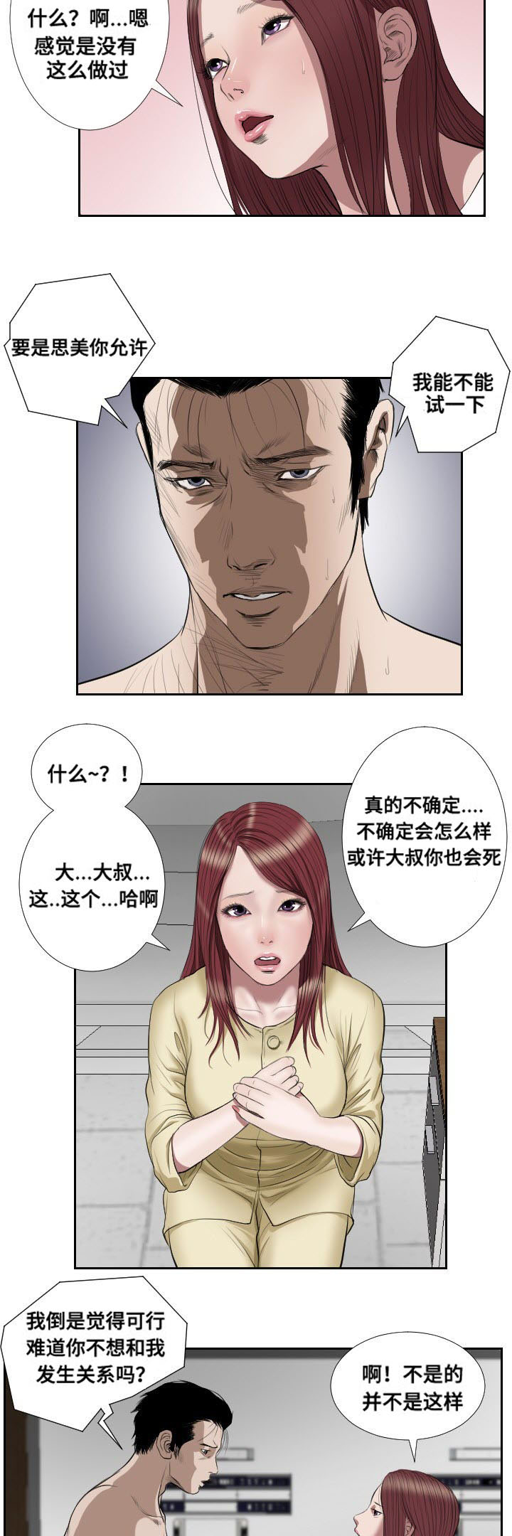 桃味汽水漫画,第43章：冲突2图