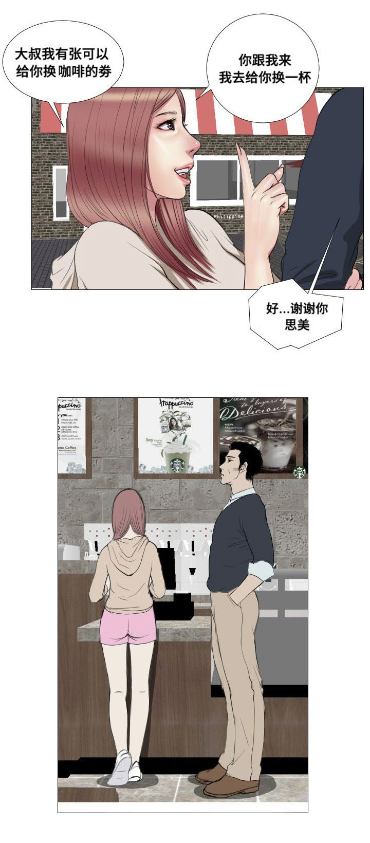 一对一听指挥聊天漫画,第14章：拯救1图