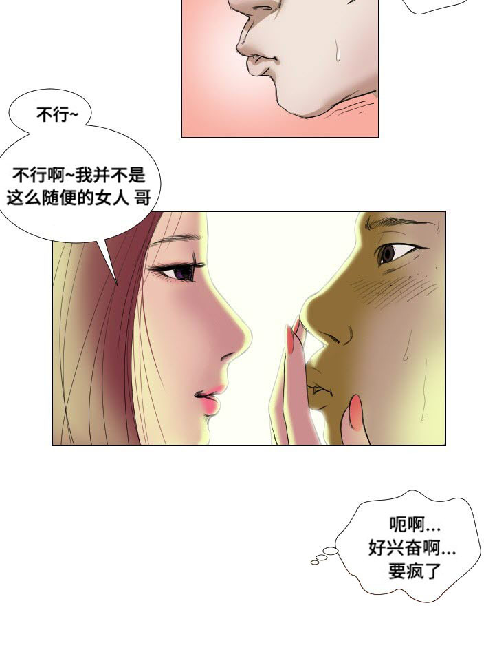 桃味的房间小说漫画,第17章：意外收获2图