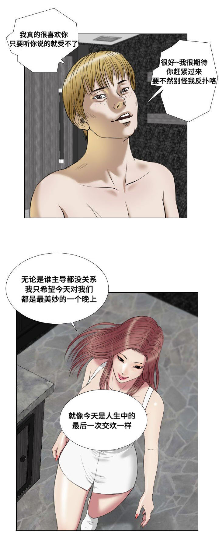 桃味xo漫画,第18章：请教2图