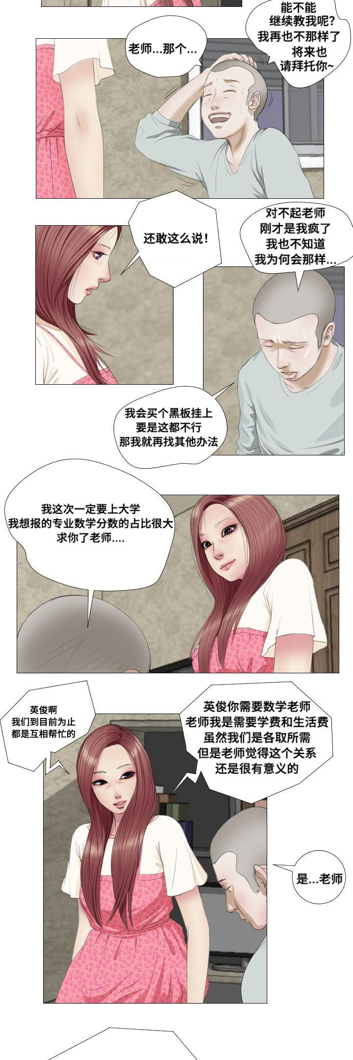 陶维兵漫画,第7章：失去理性2图