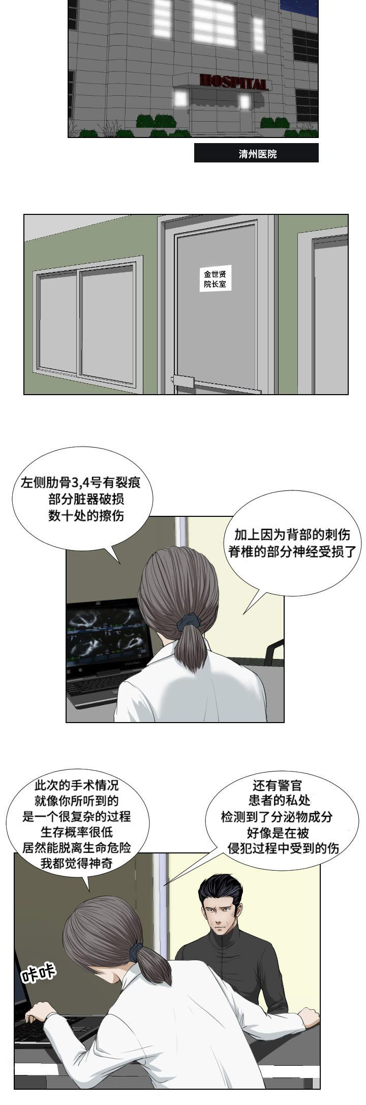 陶卫平漫画,第36章：速战速决2图