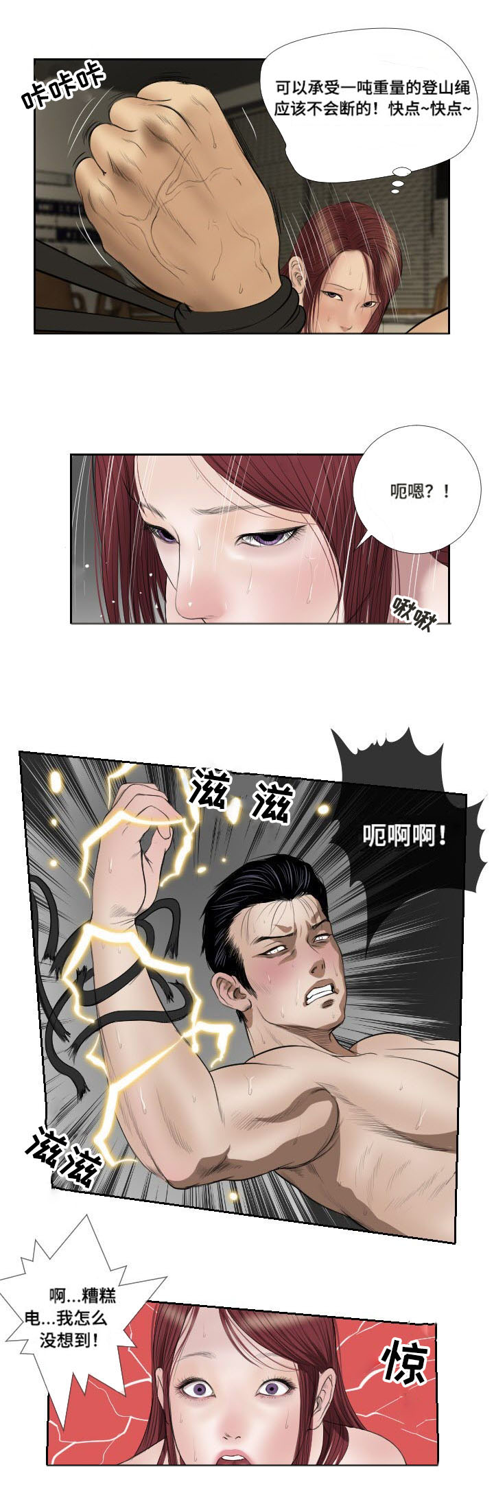 桃胶的作用与功效漫画,第41章：搜救2图