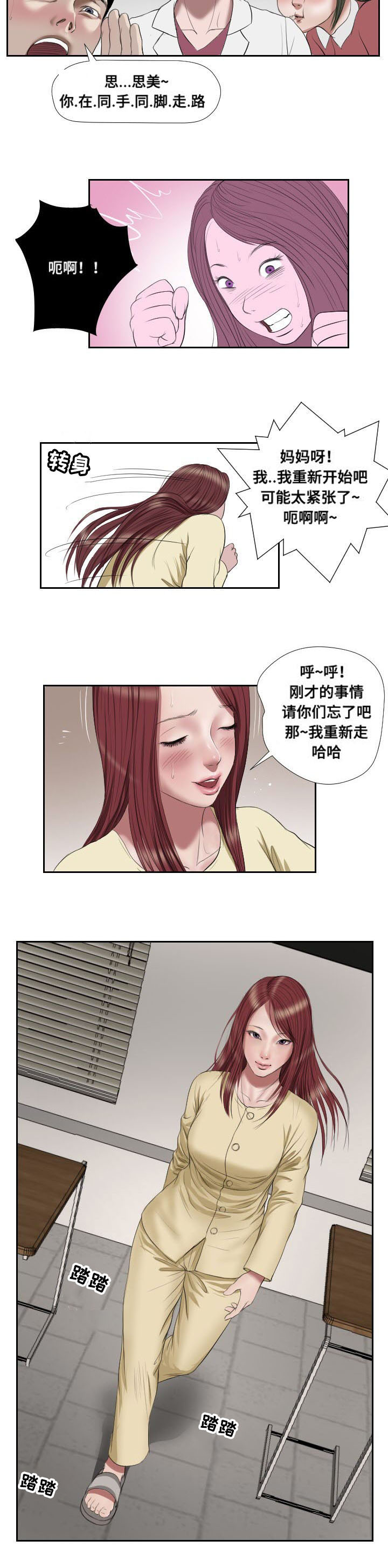 陶卫平漫画,第45章：复苏2图