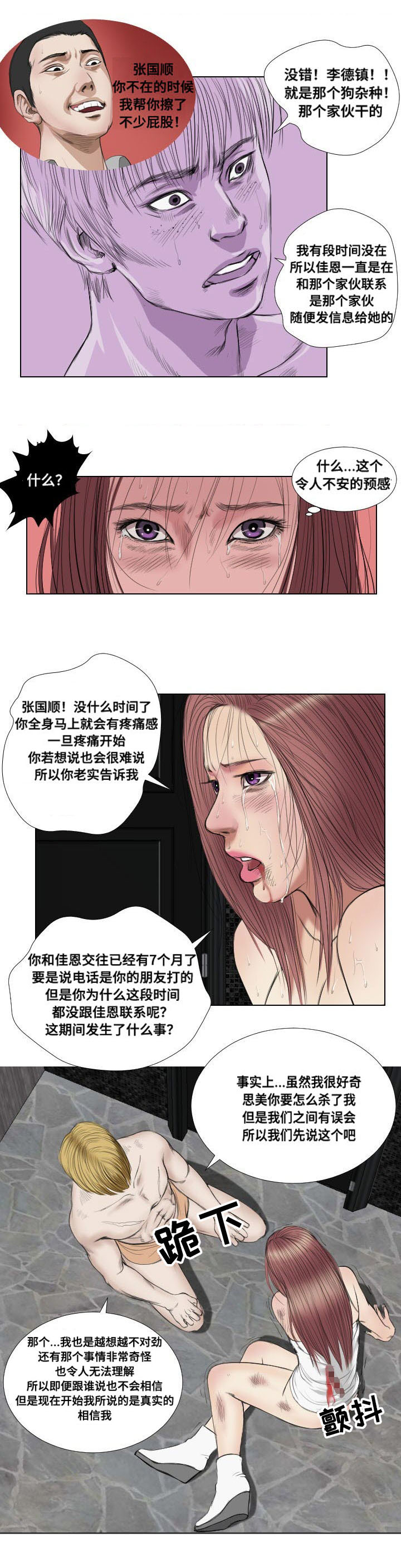 桃味饮料漫画,第22章：引诱2图