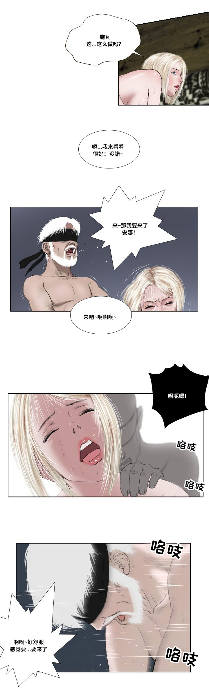 桃味漫画,第34章：发作2图