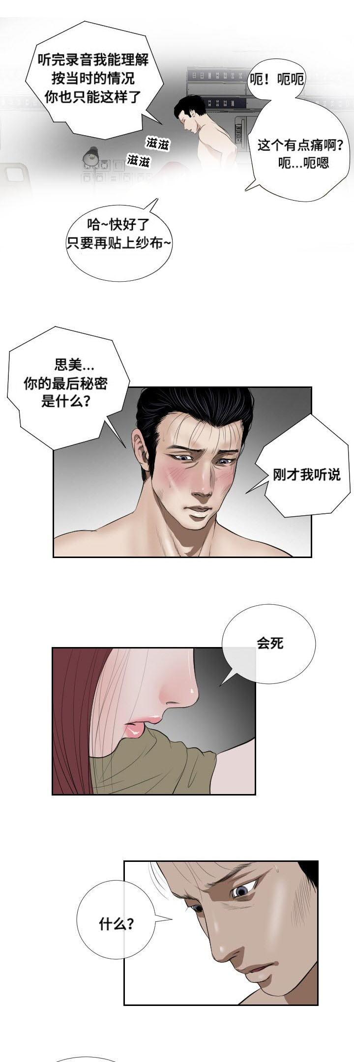 桃味水漫画,第43章：冲突1图