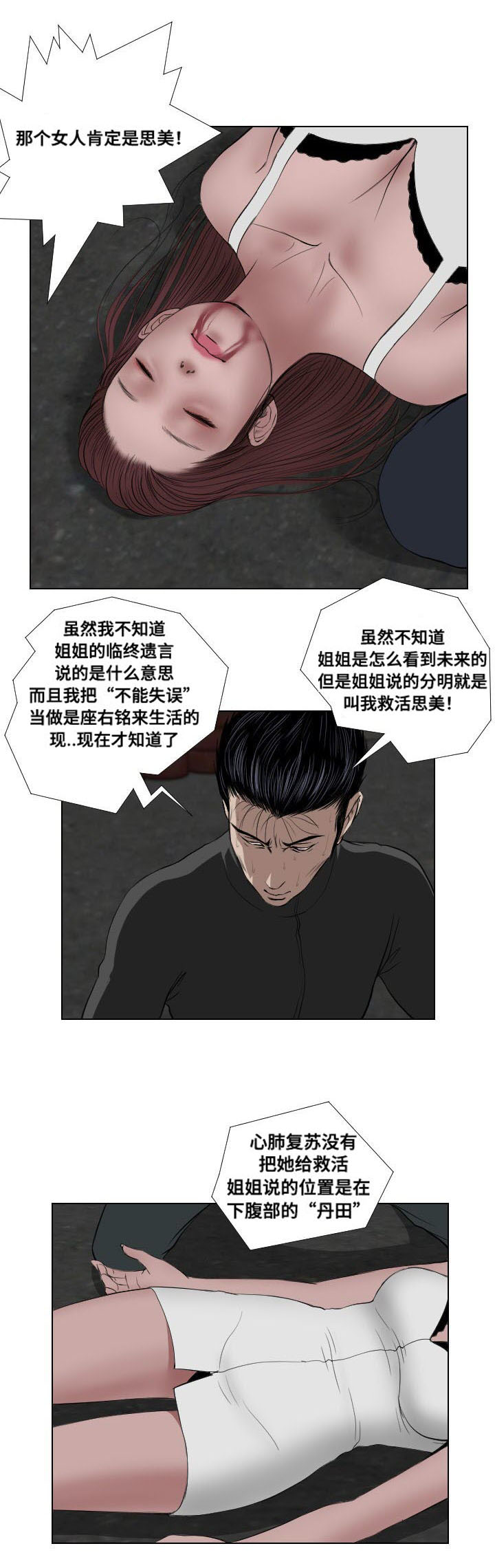 桃味威士忌多少钱漫画,第30章：讲述2图