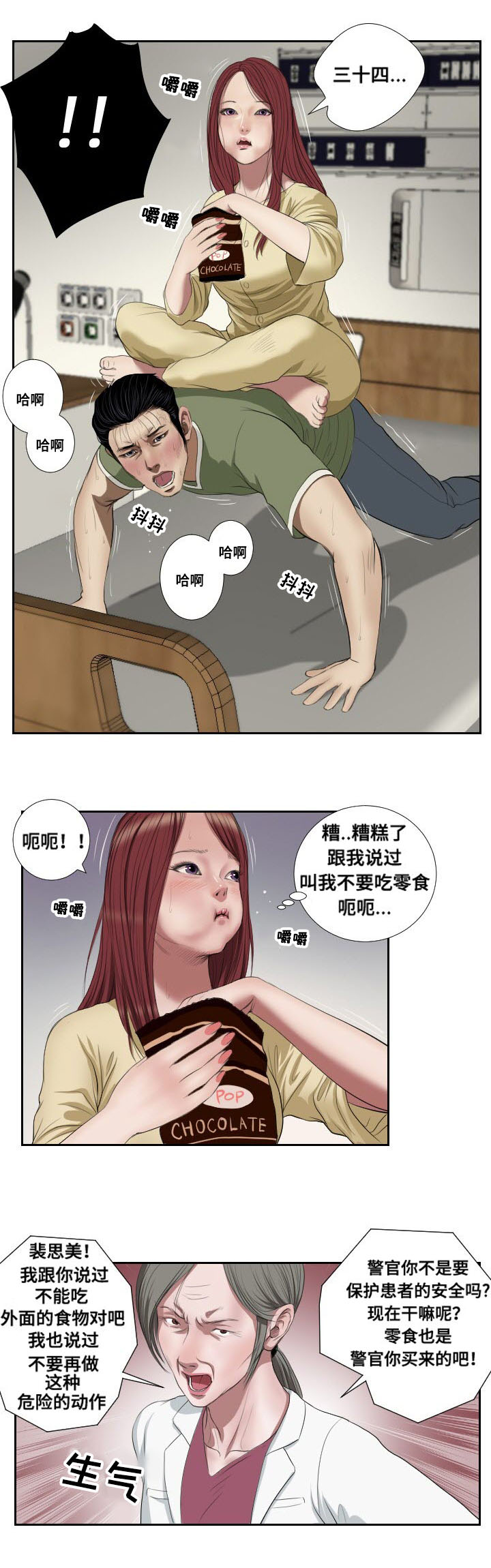 桃味汽水漫画,第44章：抉择1图