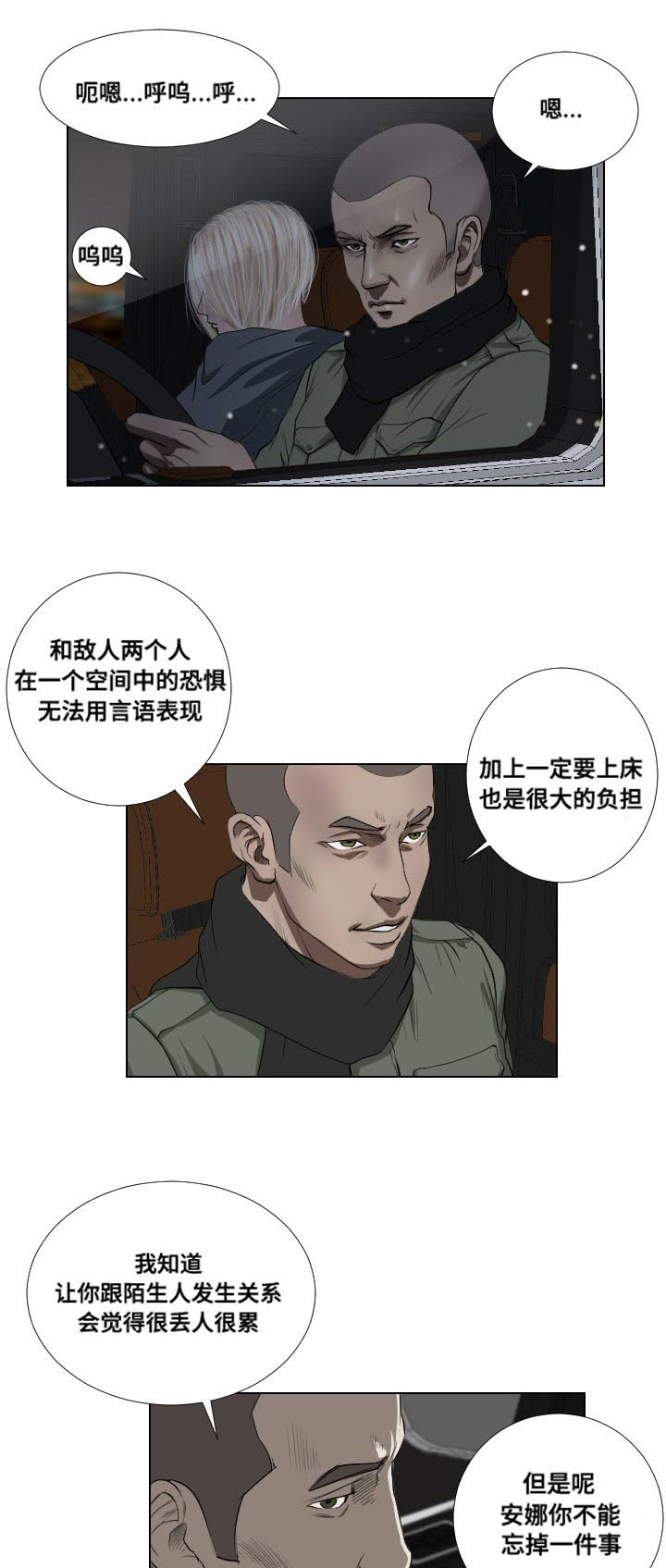 陶卫平漫画,第36章：速战速决1图