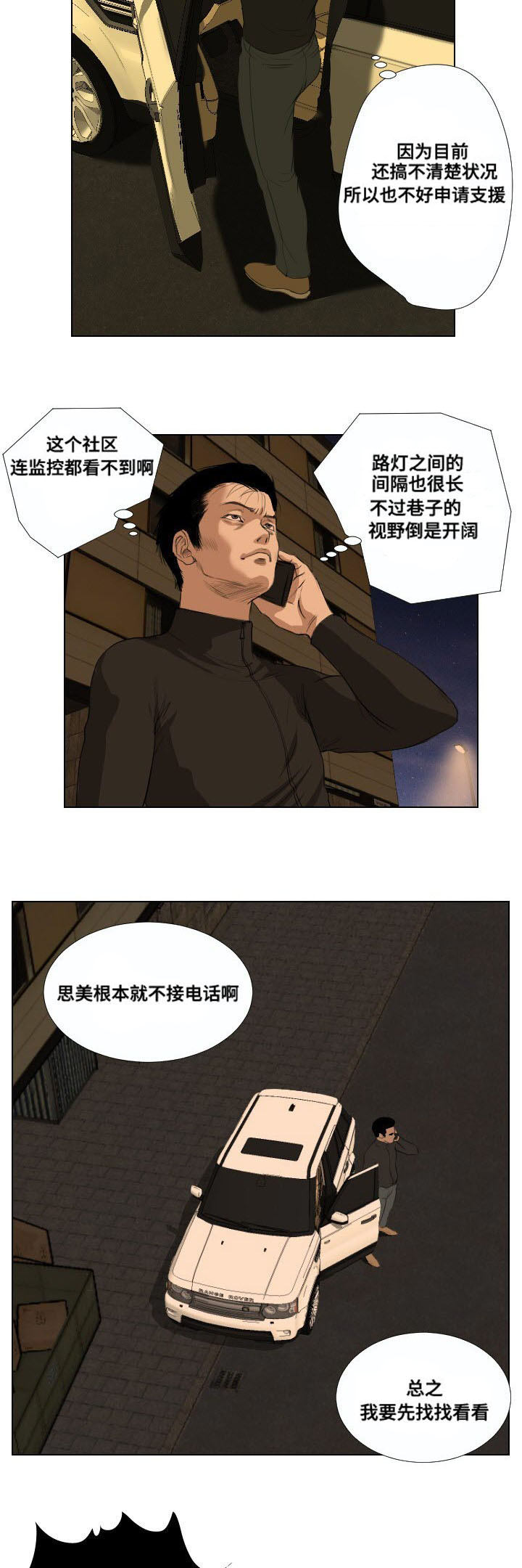 达利园花生牛奶复合蛋白饮料核桃味漫画,第29章：遗言2图