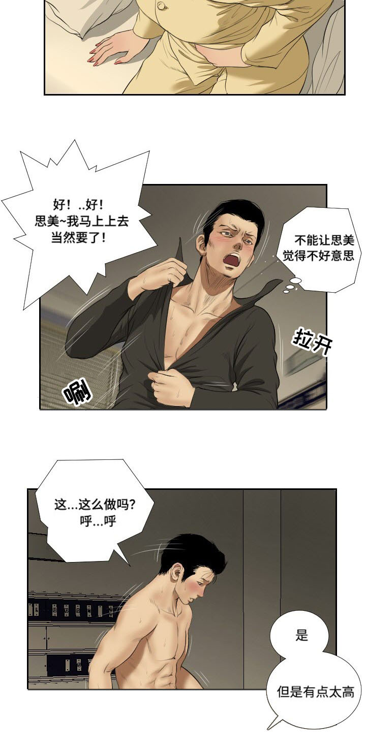 陶维珣漫画,第41章：搜救1图