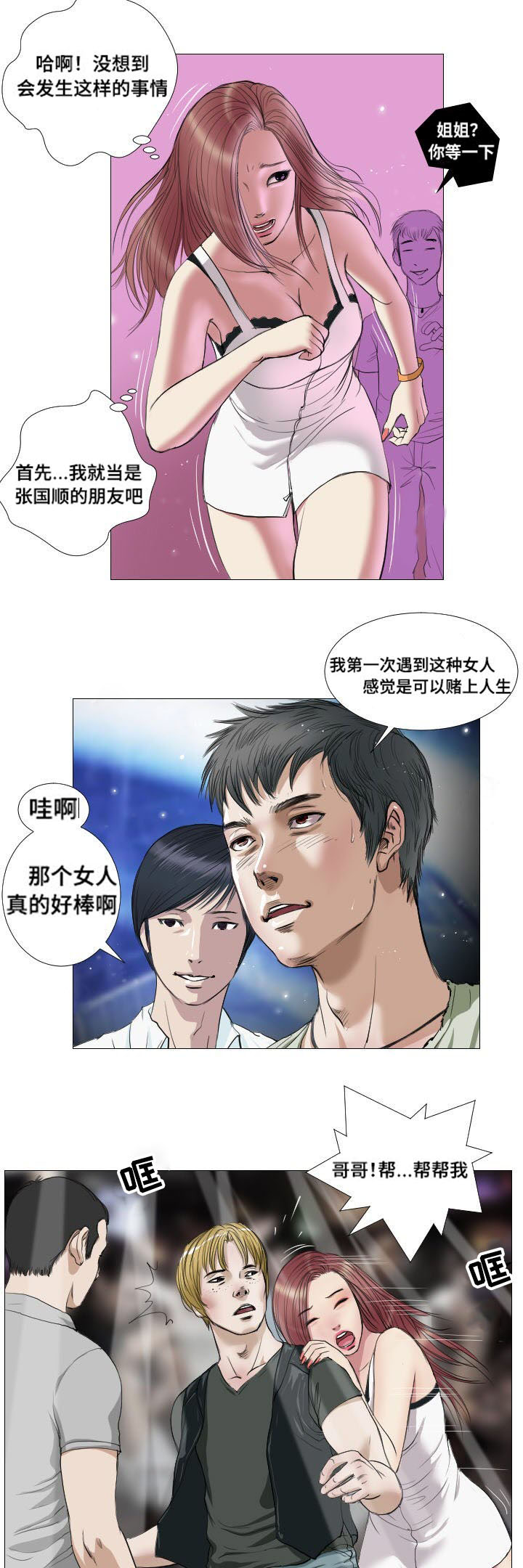 名仁水蜜桃味漫画,第16章：噩耗1图