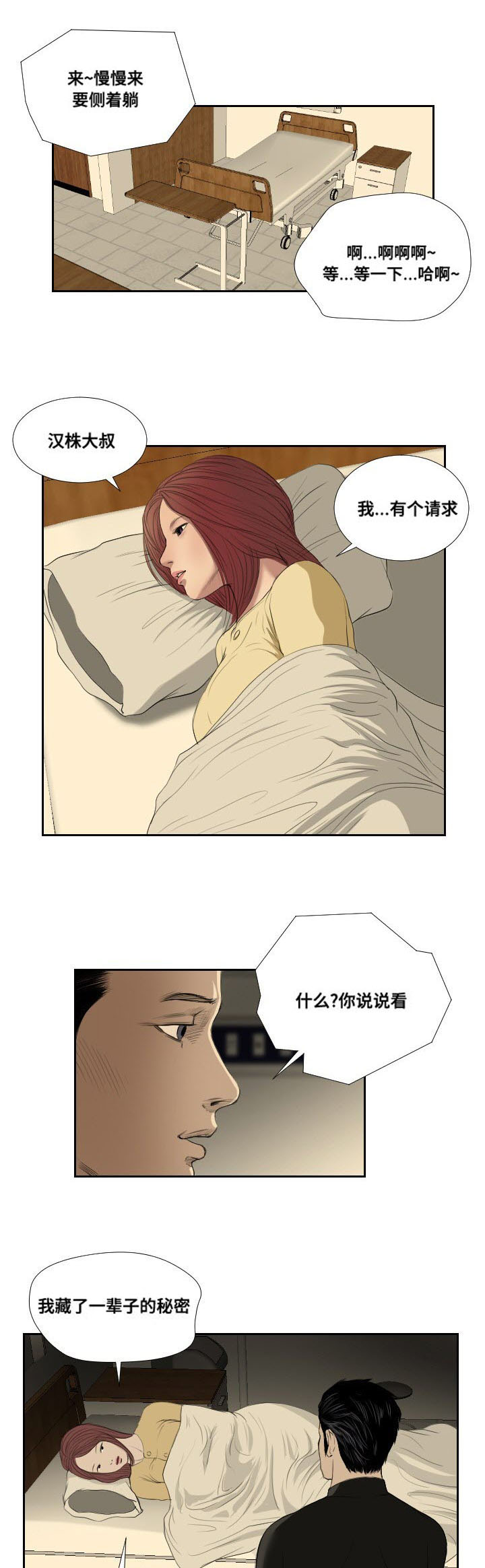 陶维珣漫画,第38章：搜寻1图