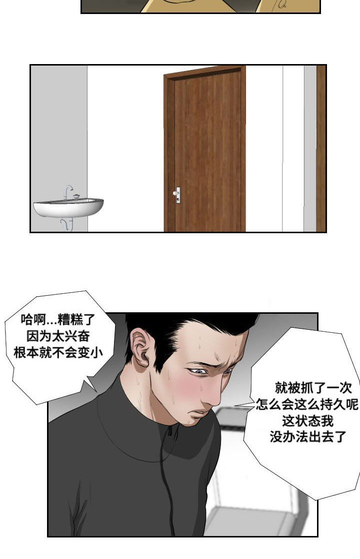 桃味水漫画,第39章：阻拦1图