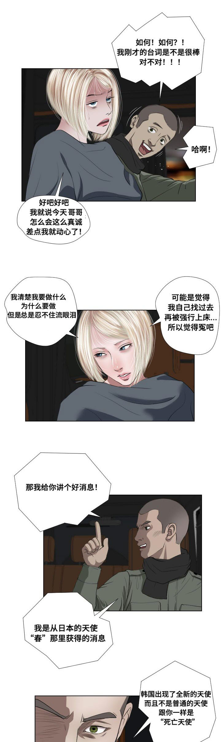 陶维雄漫画,第36章：速战速决1图