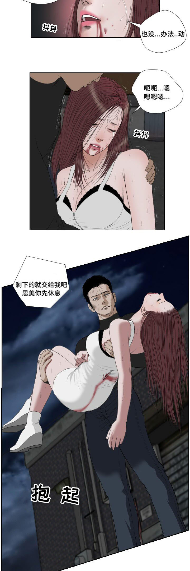 桃味情迟小说漫画,第32章：英雄救美1图