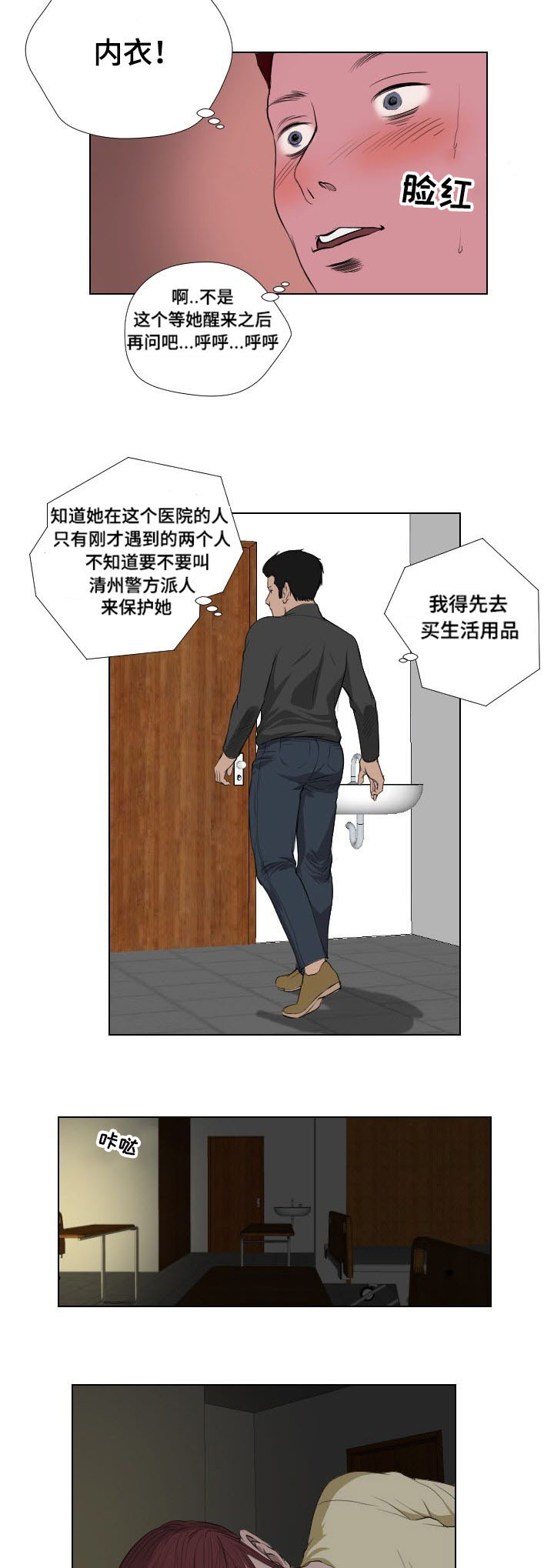 陶卫平漫画,第36章：速战速决2图