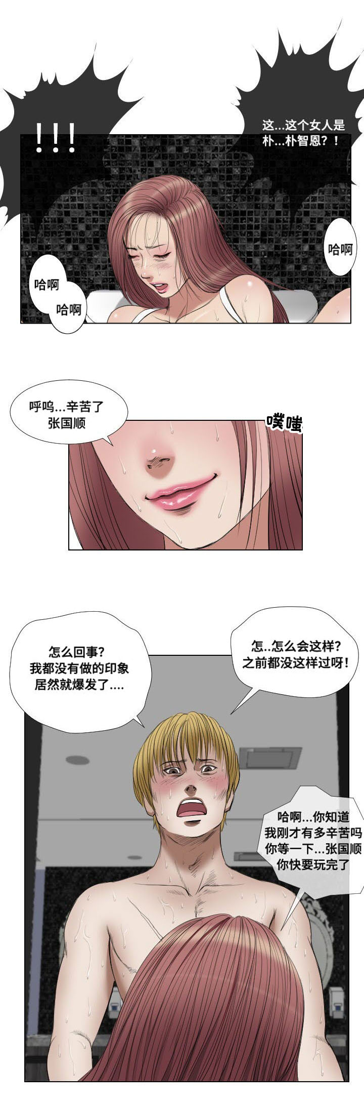 桃味大饼兔赤漫画,第21章：寻仇2图