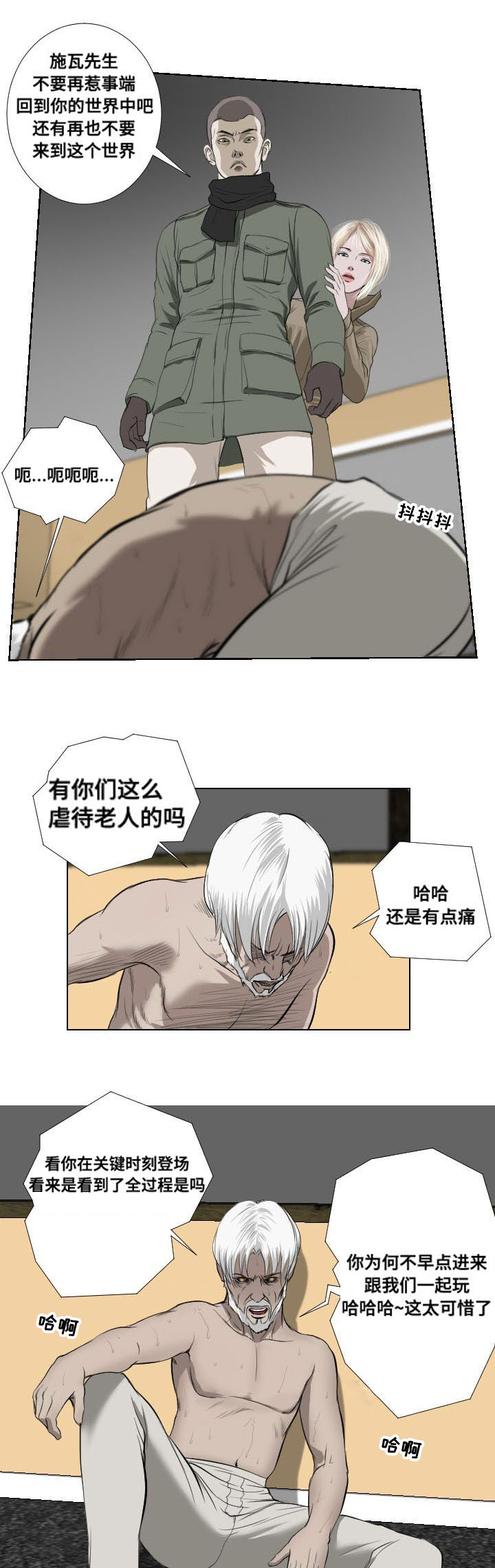桃胶的作用与功效漫画,第35章：宣泄2图