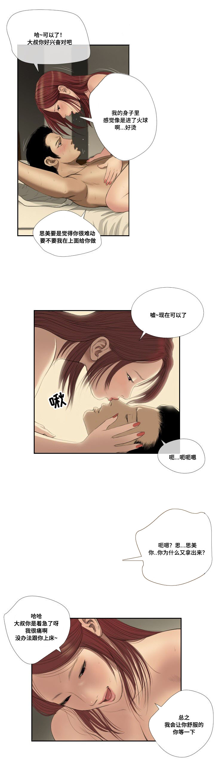 陶维珣漫画,第41章：搜救2图