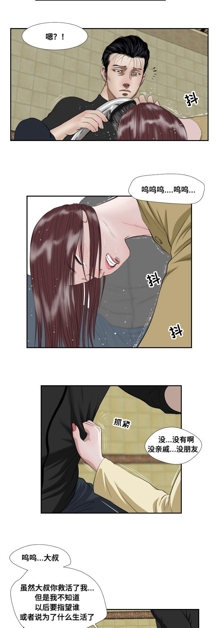 陶威老师漫画,第40章：相遇2图