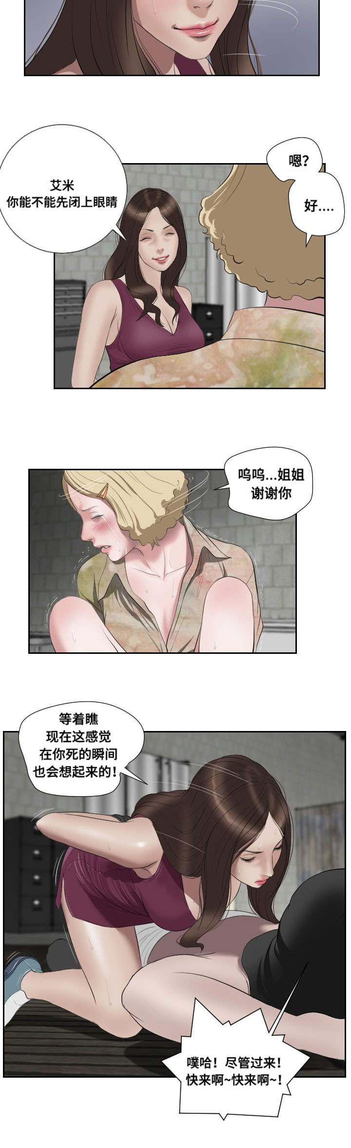 桃味威士忌多少钱漫画,第49章：摊牌2图