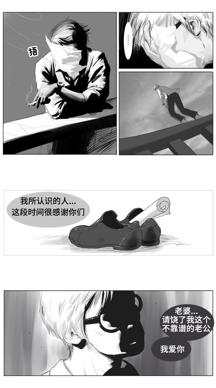 桃味水漫画,第1章：救赎1图