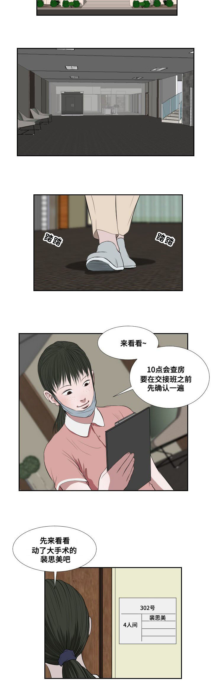 茉莉交友漫画,第38章：搜寻1图