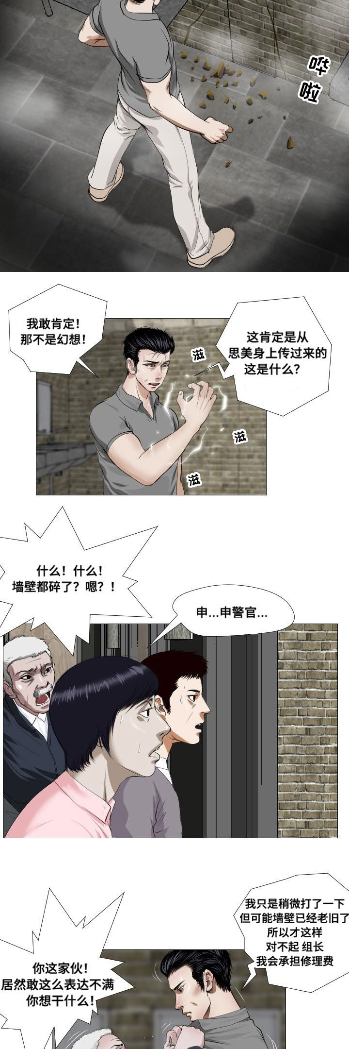 陶维珣漫画,第13章：询问1图