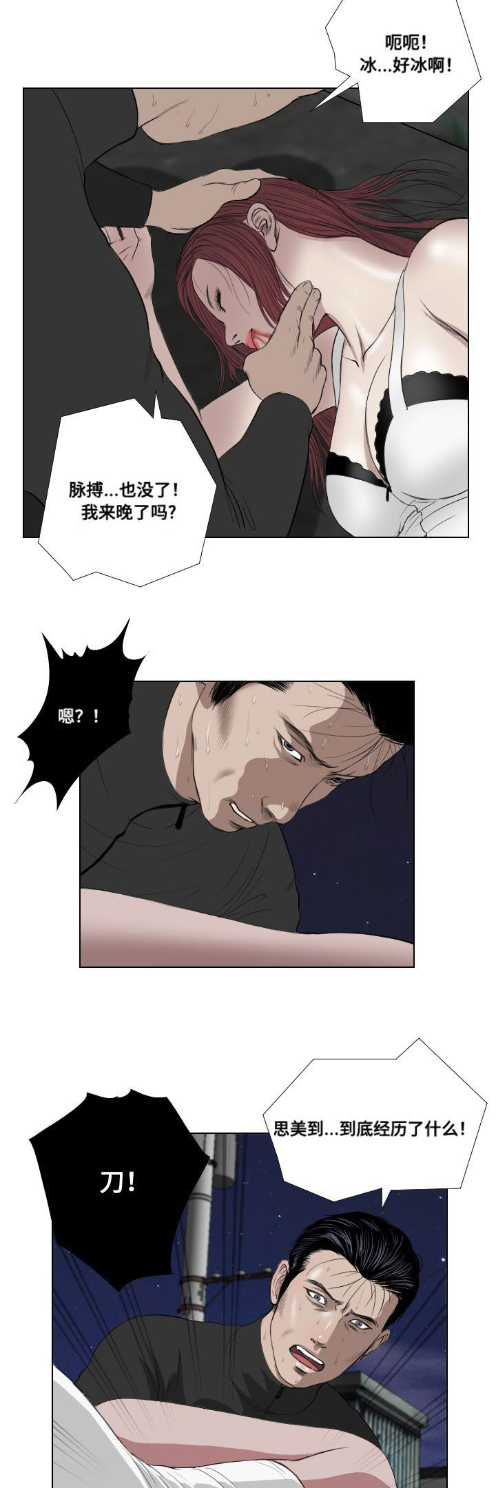 思聊一对一平台漫画,第29章：遗言2图