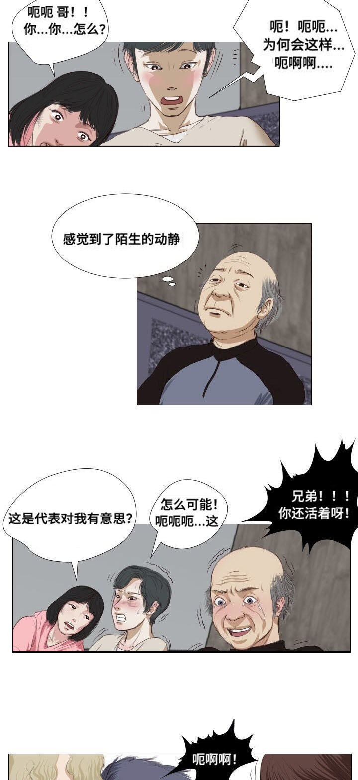 桃味威士忌多少钱一瓶漫画,第8章：拜托1图