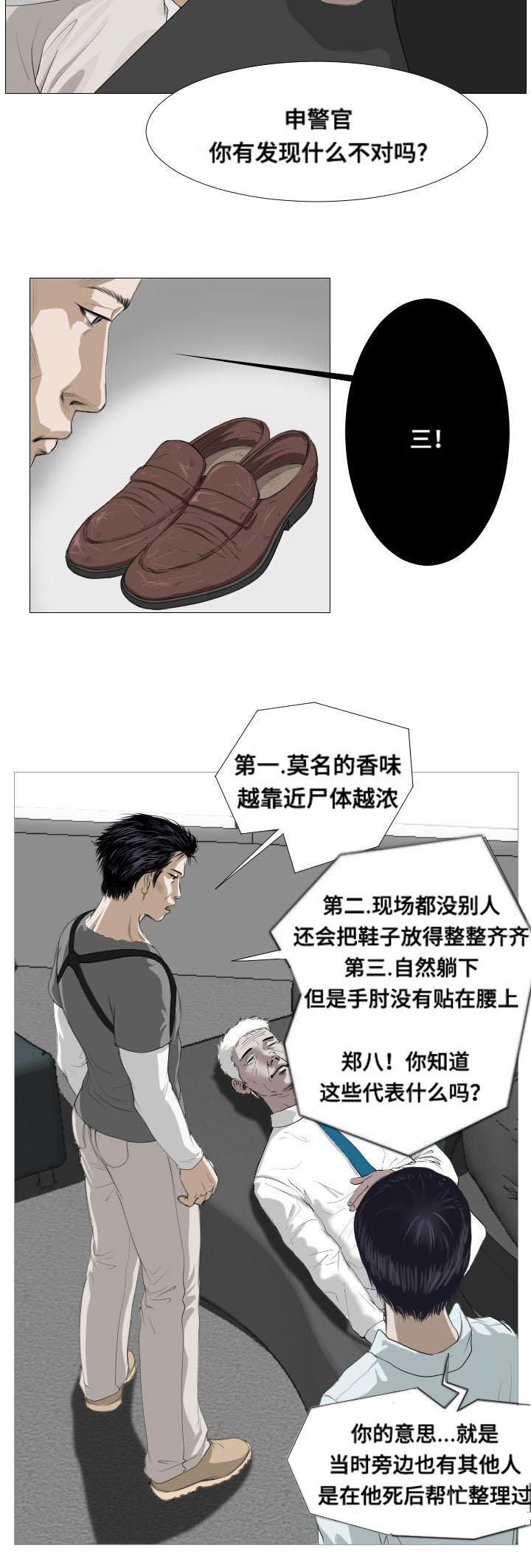 桃味漫画,第4章：理由1图